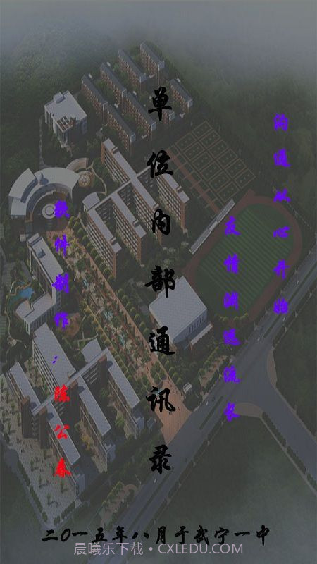 单位内部通讯录截图1 单位内部通讯录截图1