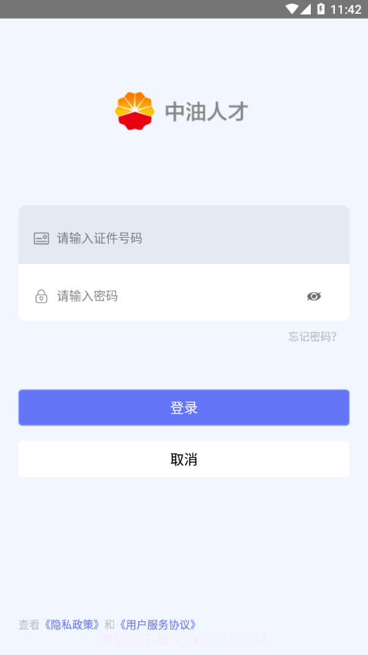 中油人才平台截图2