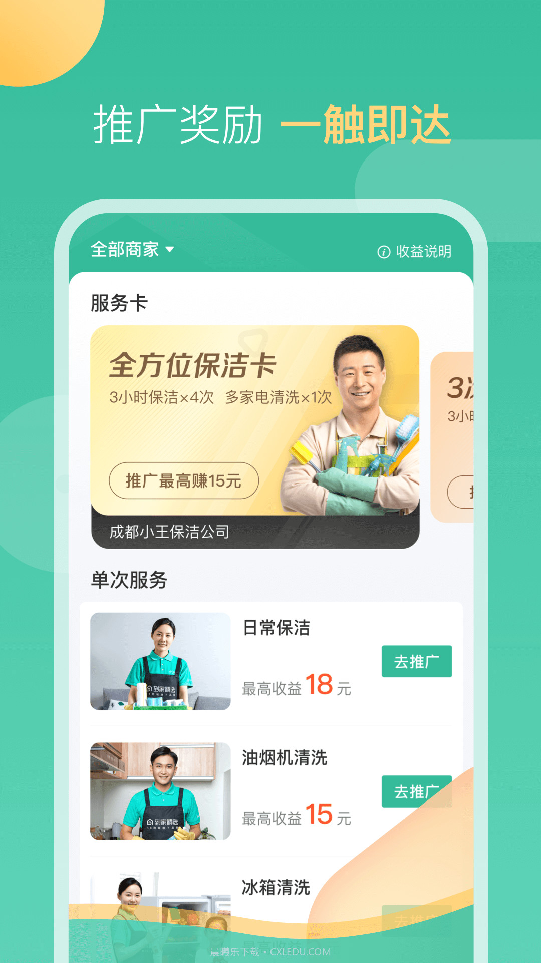 58到家工作端截图1