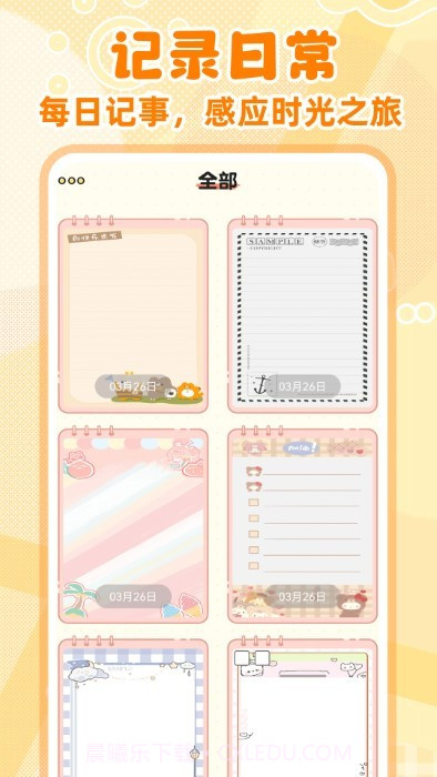 随手便签记事本截图2