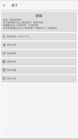 舒阅小说免费版截图1 舒阅小说免费版截图1