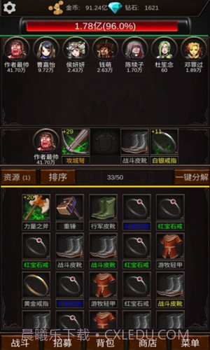 组建军团打装备截图3