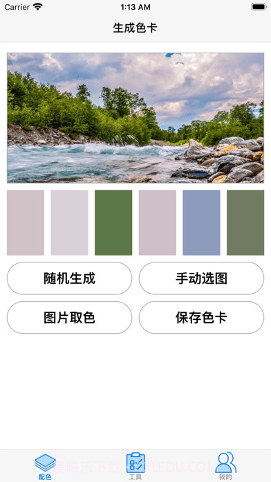 色卡生成器截图2