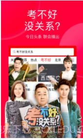 今日头条手机版v8.8.2截图1 今日头条手机版v8.8.2截图1