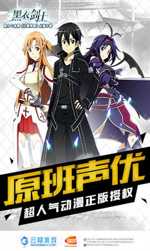 刀剑神域-黑衣剑士截图5