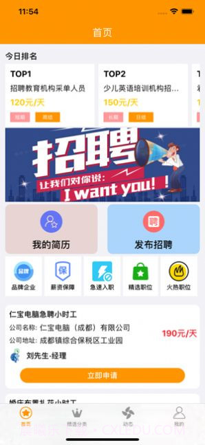 乐推帮截图3 乐推帮截图3