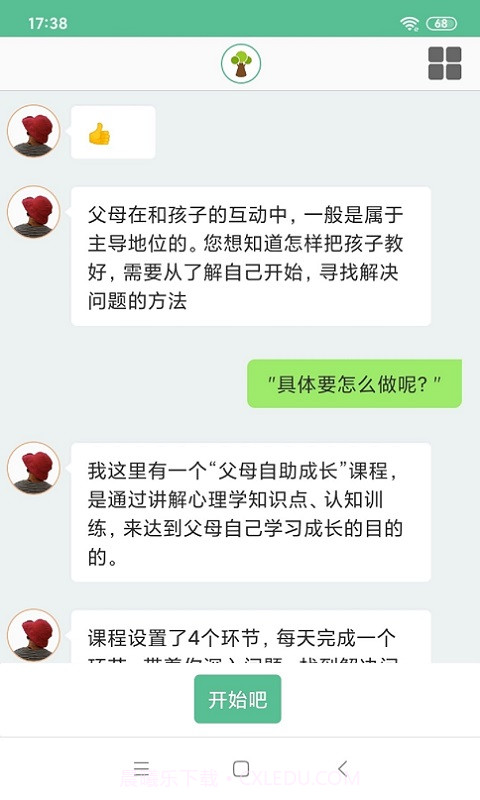 沐小木亲子截图2