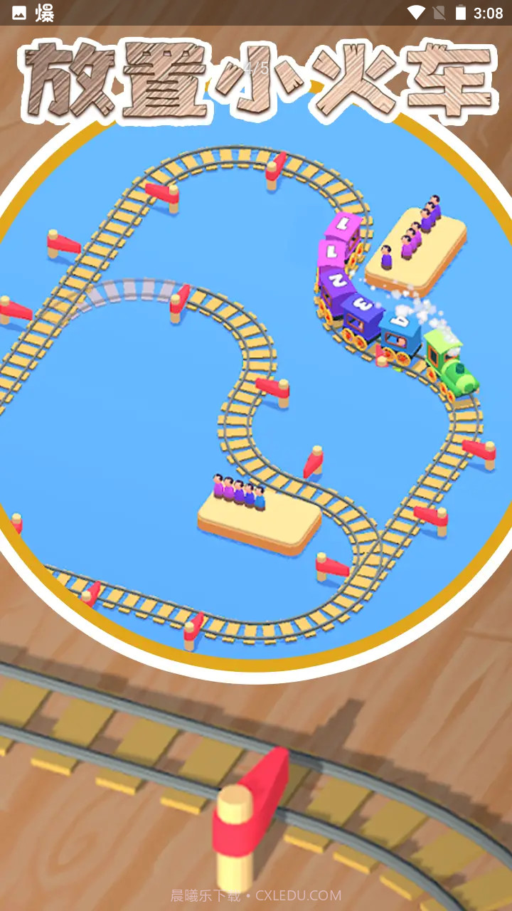 放置小火车截图2