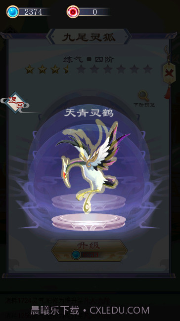 我的异界修仙之旅截图3