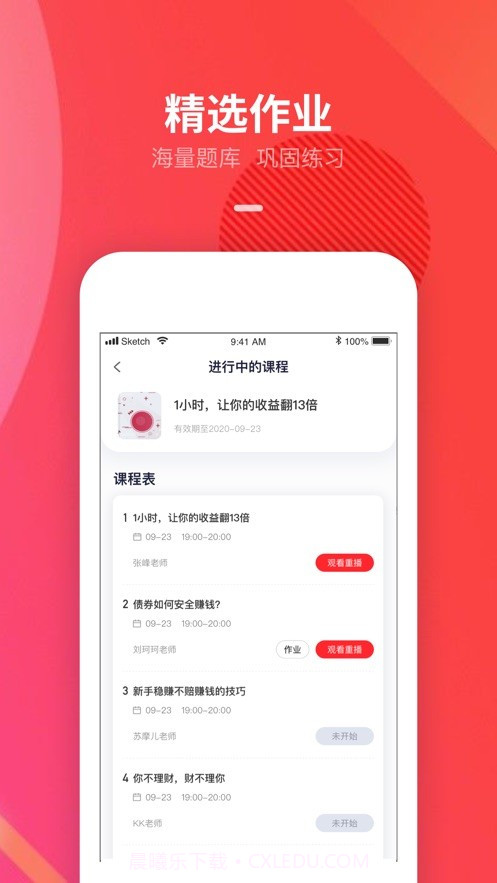智子云课堂截图3 智子云课堂截图3