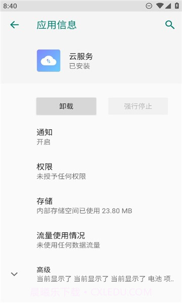 努比亚云服务截图3 努比亚云服务截图3
