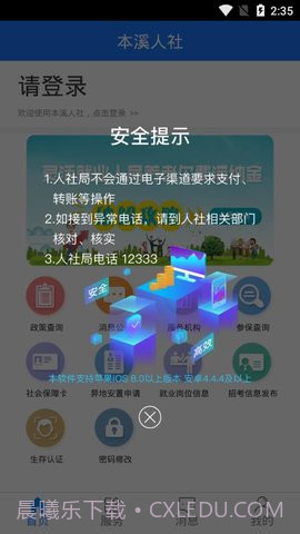 本溪人社截图1