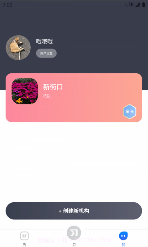 习惯公社教培版截图1 习惯公社教培版截图1