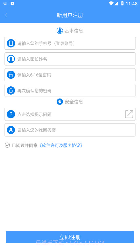 合云校截图4 合云校截图4