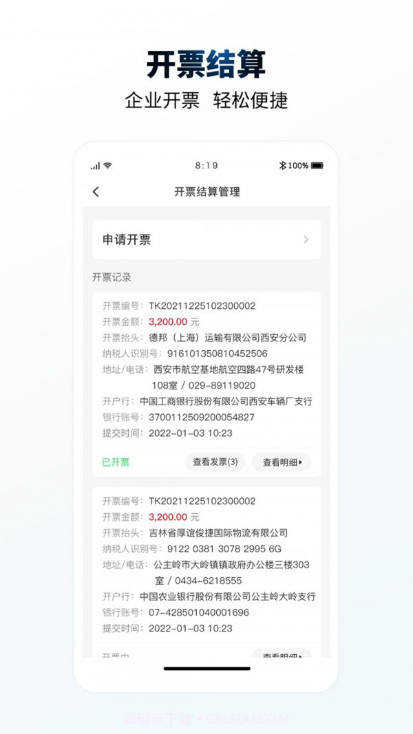 e能加油企业截图4 e能加油企业截图4