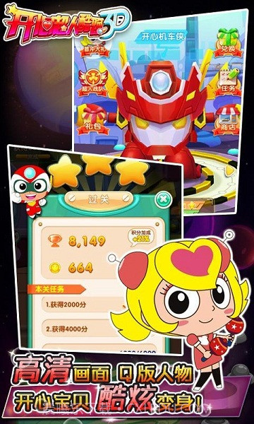 开心超人酷跑3D截图4 开心超人酷跑3D截图4