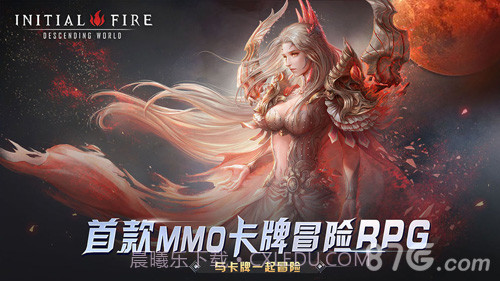 初火:降临免费截图3