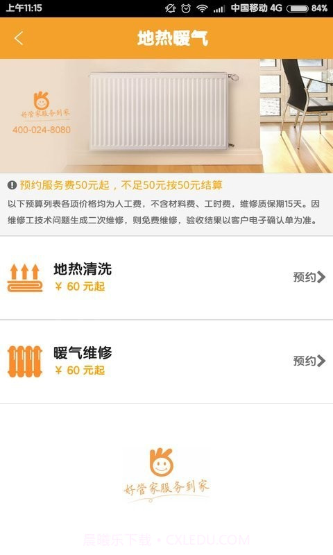 牛牛好管家截图4 牛牛好管家截图4