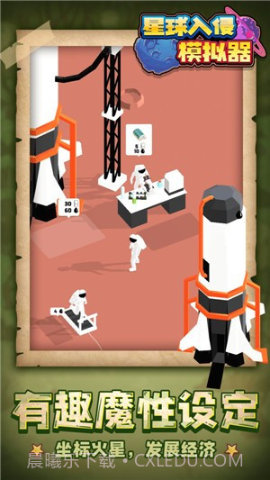 星球入侵模拟器截图1