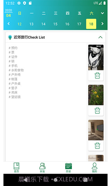 瞬息备忘录截图1