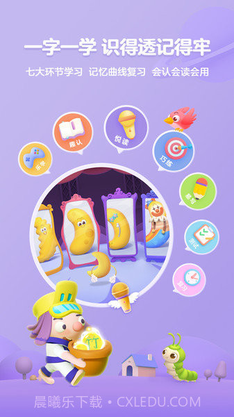 帮帮识字免费学截图1