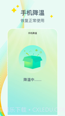 万能降温盒子截图4 万能降温盒子截图4