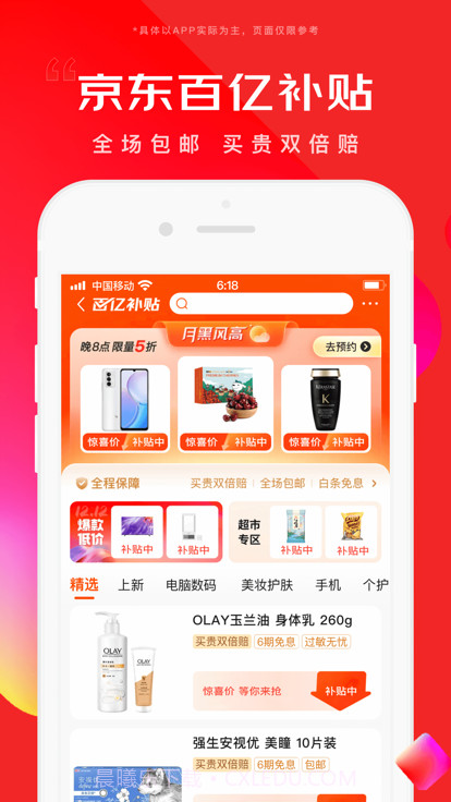 京东免费版截图1