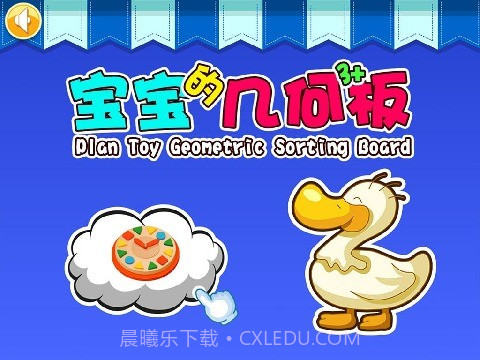 宝宝的几何板截图3 宝宝的几何板截图3