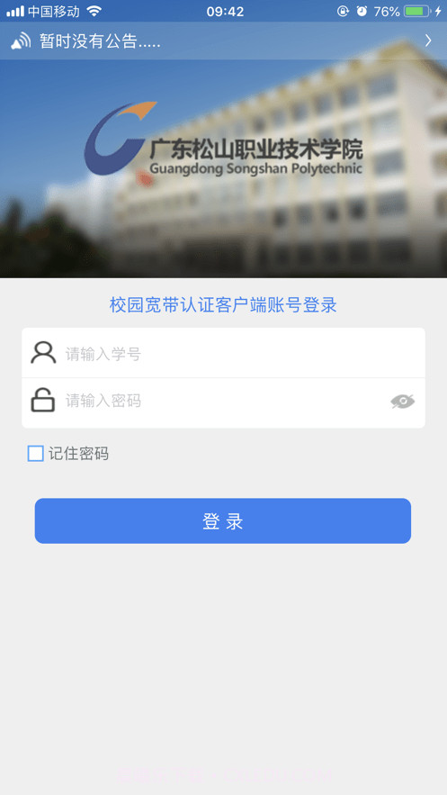 松山校园宽带截图2 松山校园宽带截图2