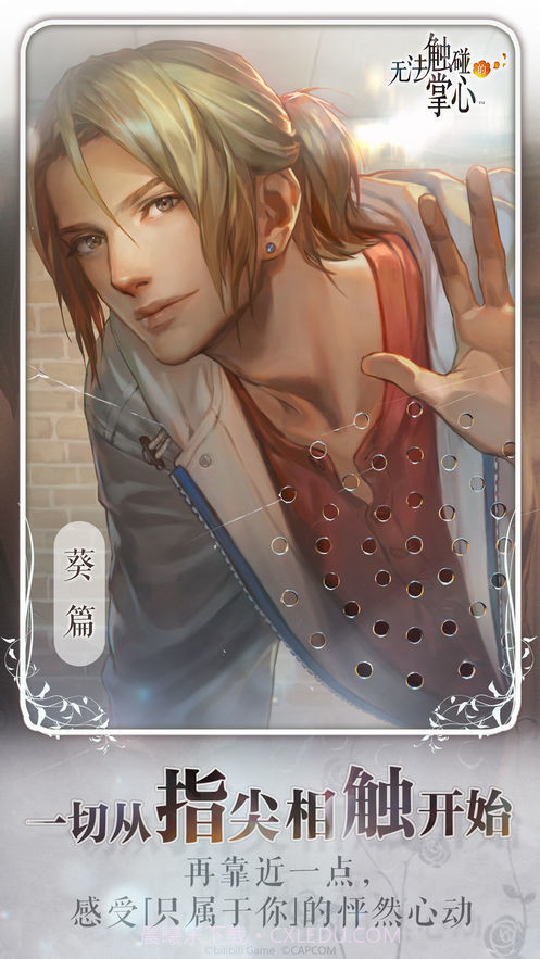 无法触碰的掌心汉化版截图5