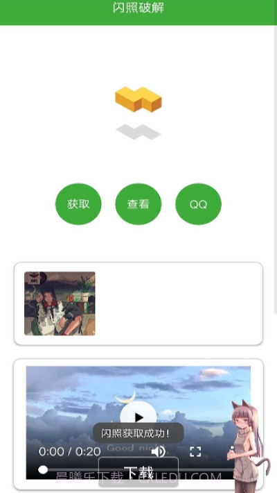 闪照获取最新版本截图3