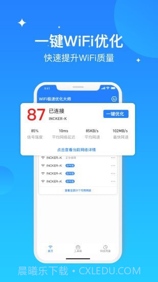 WIFI极速优化大师截图4