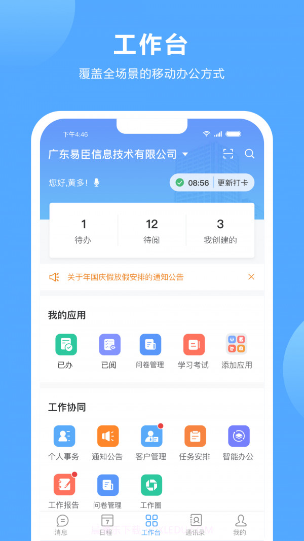 易臣云办公截图3 易臣云办公截图3