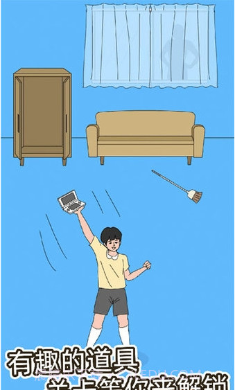 拆家大作战截图1 拆家大作战截图1