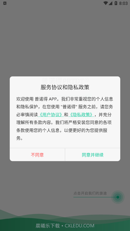 普诺得新能源截图3 普诺得新能源截图3