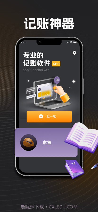 思柔记账工具截图1 思柔记账工具截图1