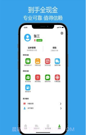 兴运通司机截图4