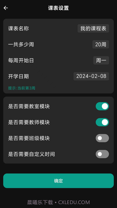 极简课程表截图1 极简课程表截图1