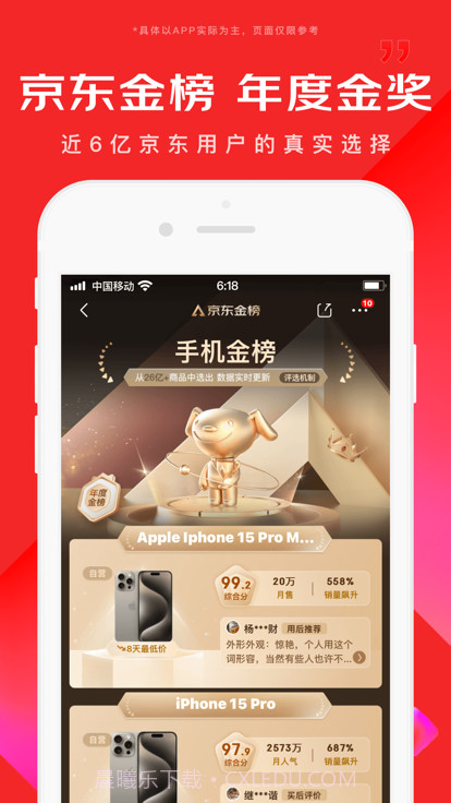 京东免费版截图2