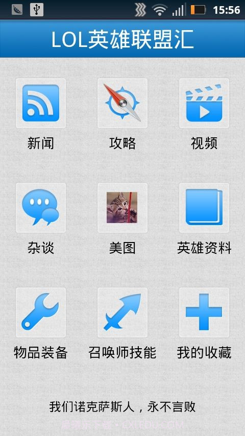 英雄联盟汇截图1 英雄联盟汇截图1