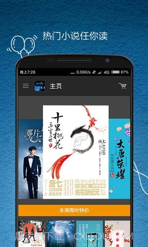 亚马逊Kindle截图4