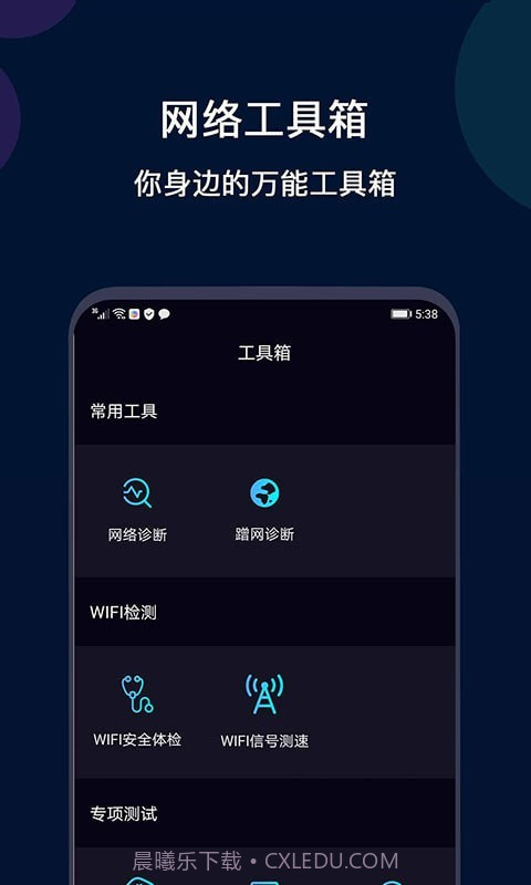微言WiFi网络测速截图1