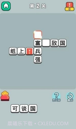 成语淘金记截图4 成语淘金记截图4