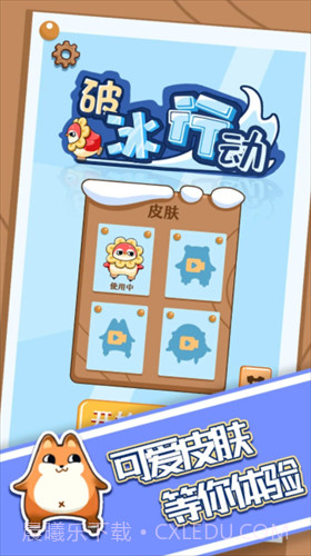 破冰行动截图3 破冰行动截图3