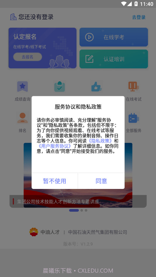 中油人才平台截图1