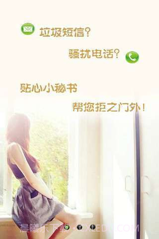 手机控秘书截图3