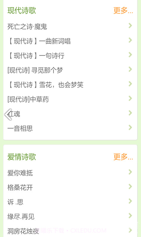 诗歌散文集V2.1截图1