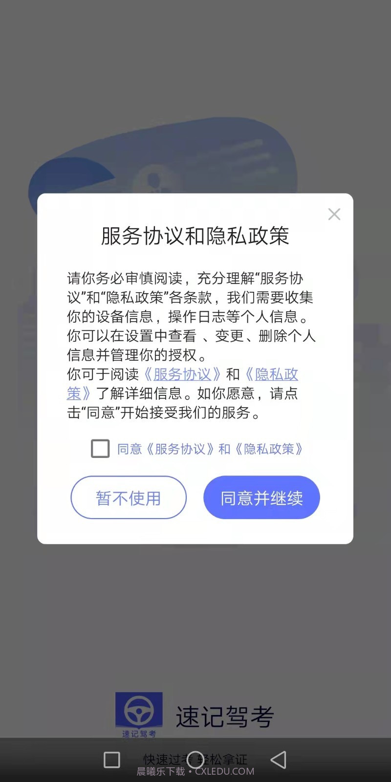 速记驾考截图1 速记驾考截图1