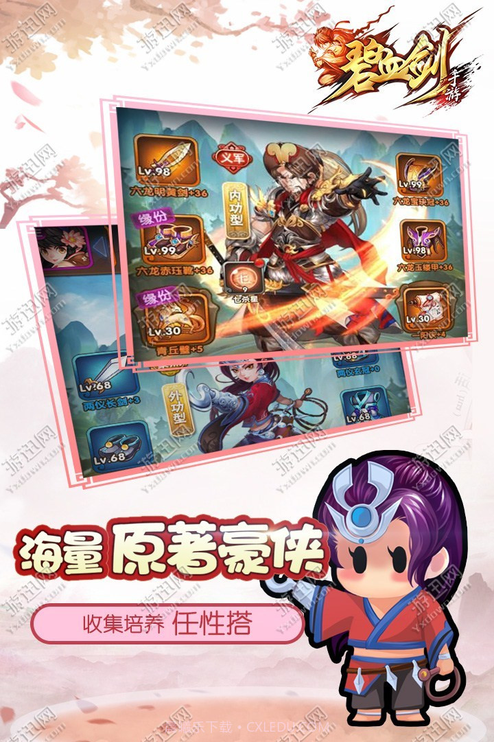 碧血剑江华版截图3