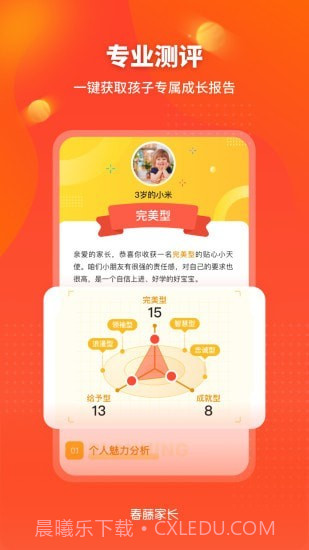 春藤家长截图2 春藤家长截图2